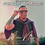 دانلود آهنگ نیما نصر به نام عاشق نبود